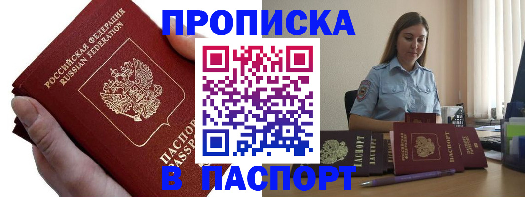 прописка для кредита в Еманжелинске