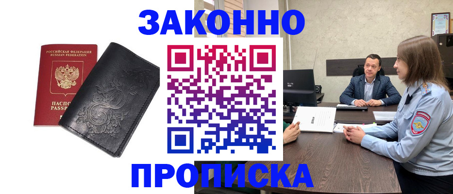 прописка для работы в Еманжелинске