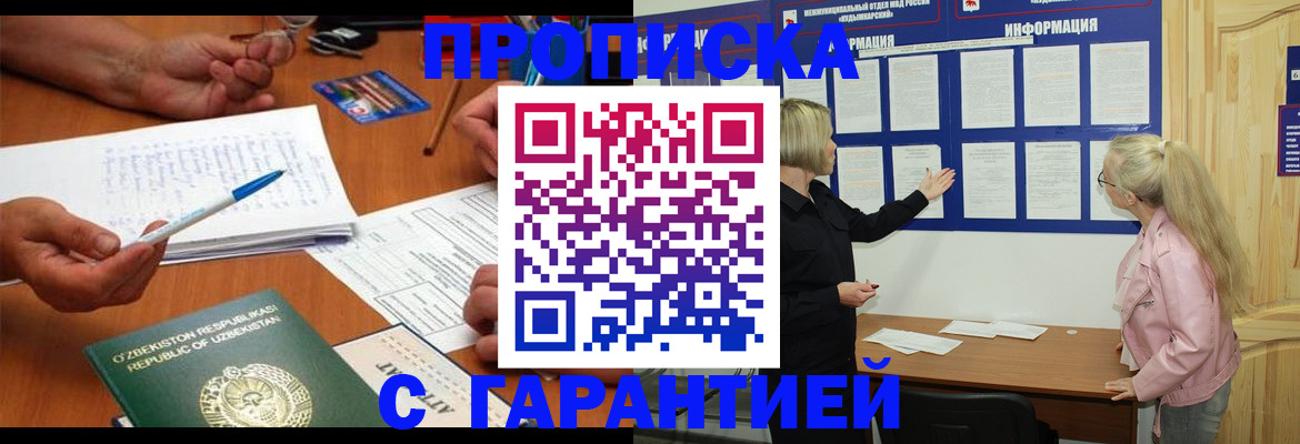 прописка для школы в Еманжелинске